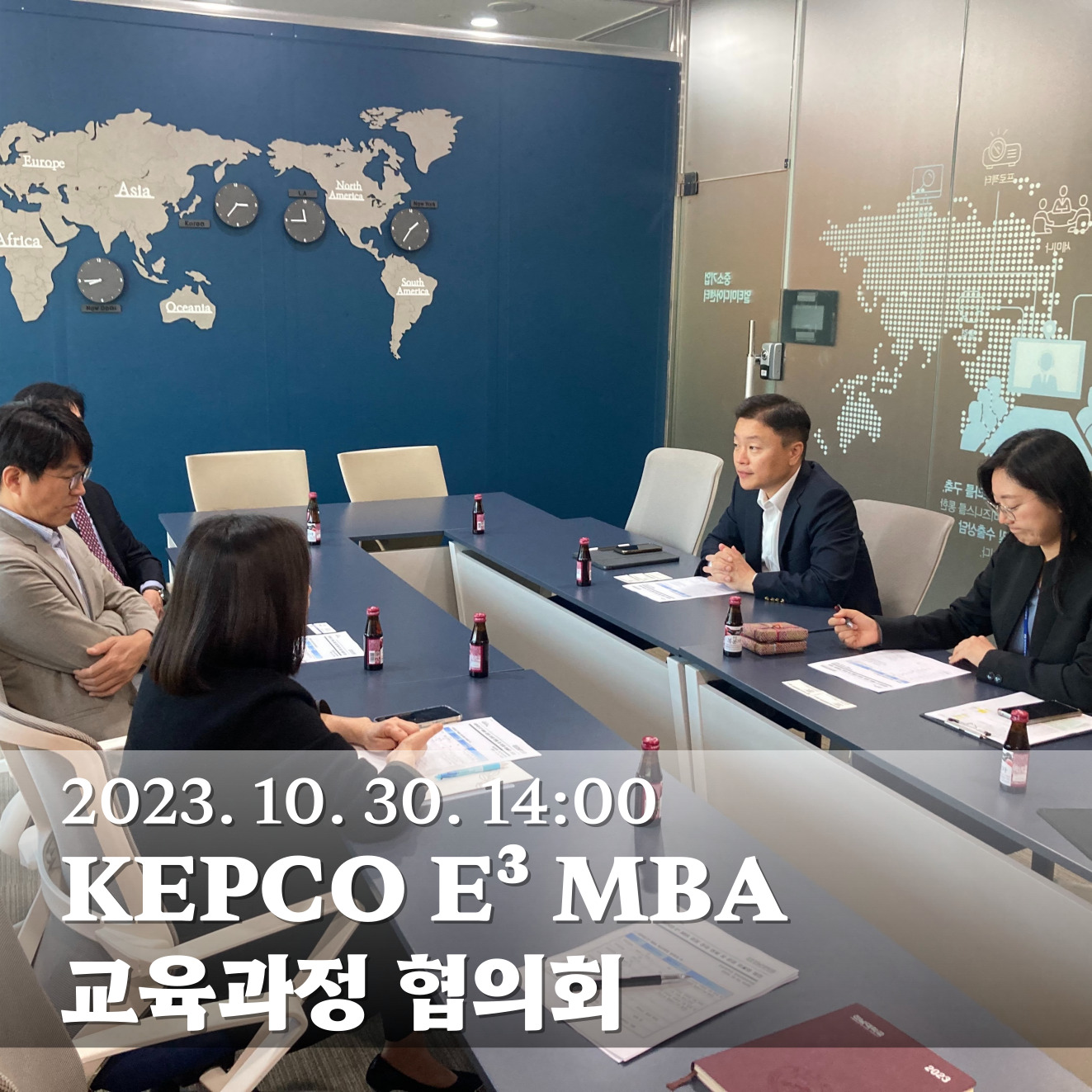 KEPCO E³ MBA 교육과정 협의회 대표이미지