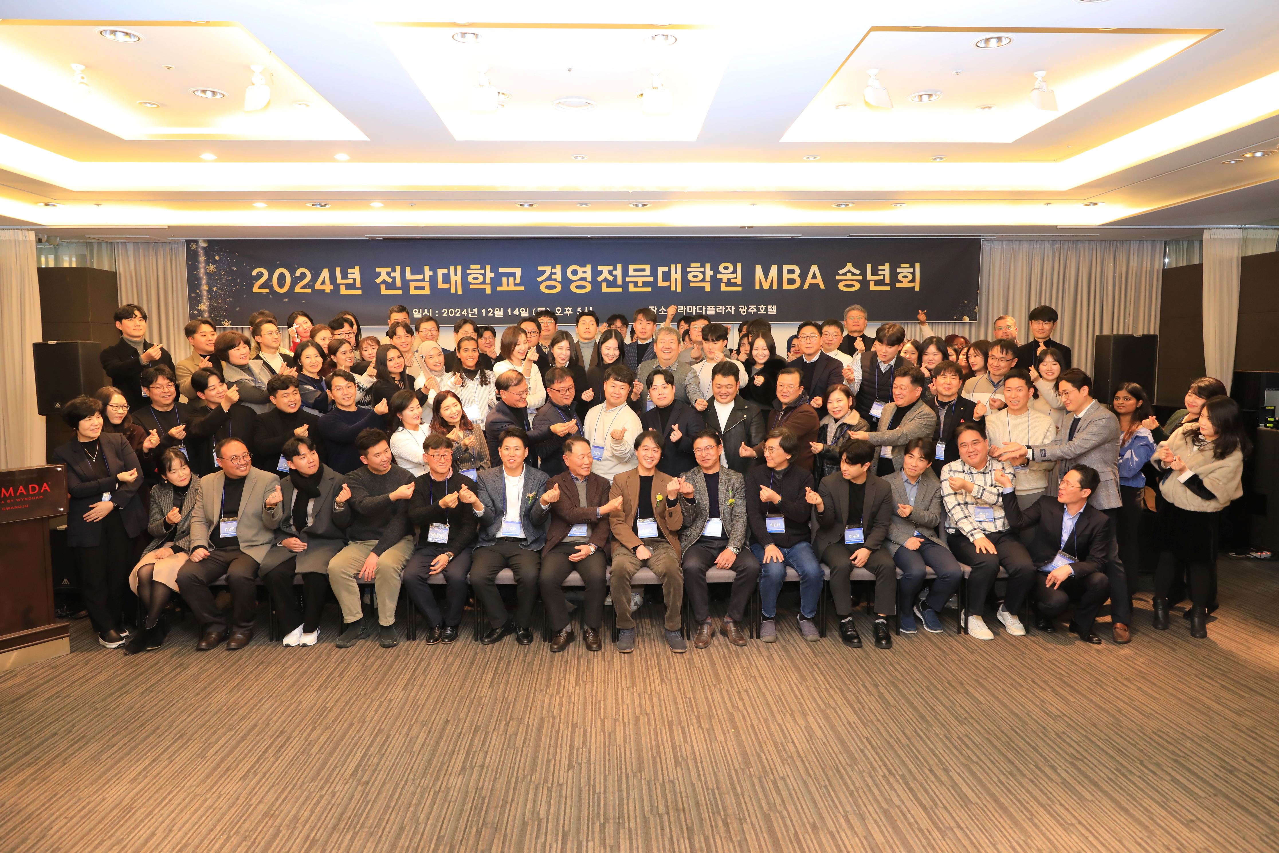 2024학년도 MBA 송년회 대표이미지