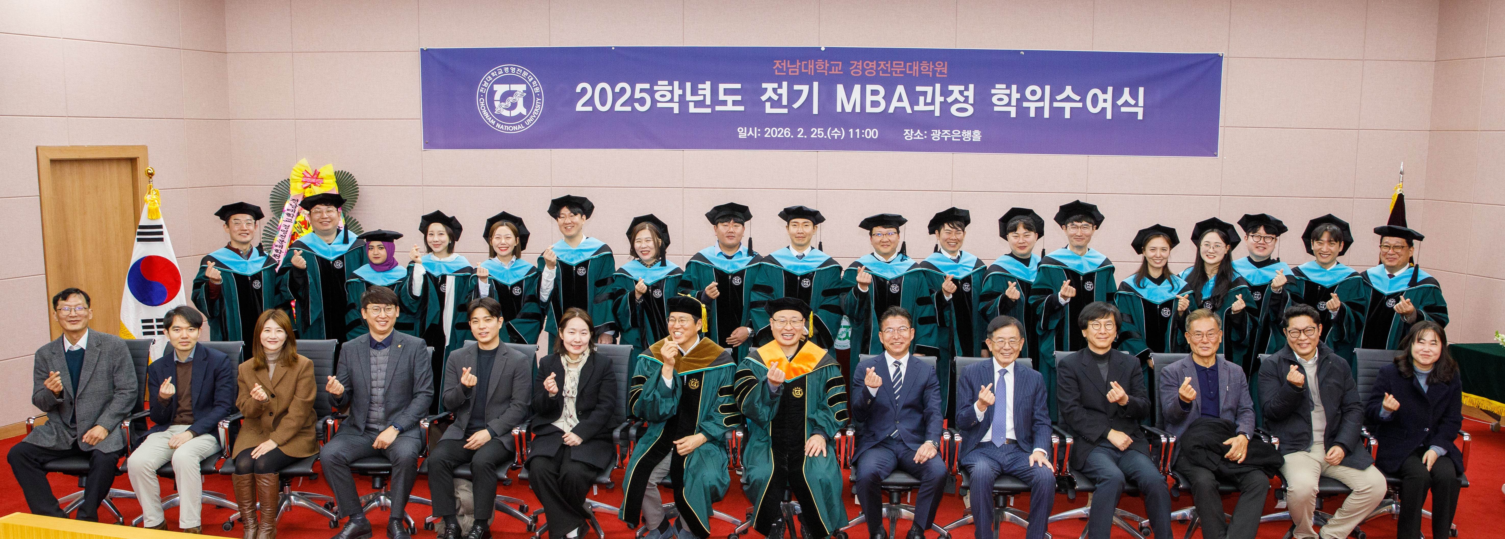 2025학년도 전기 MBA 과정 학위수여식 대표이미지
